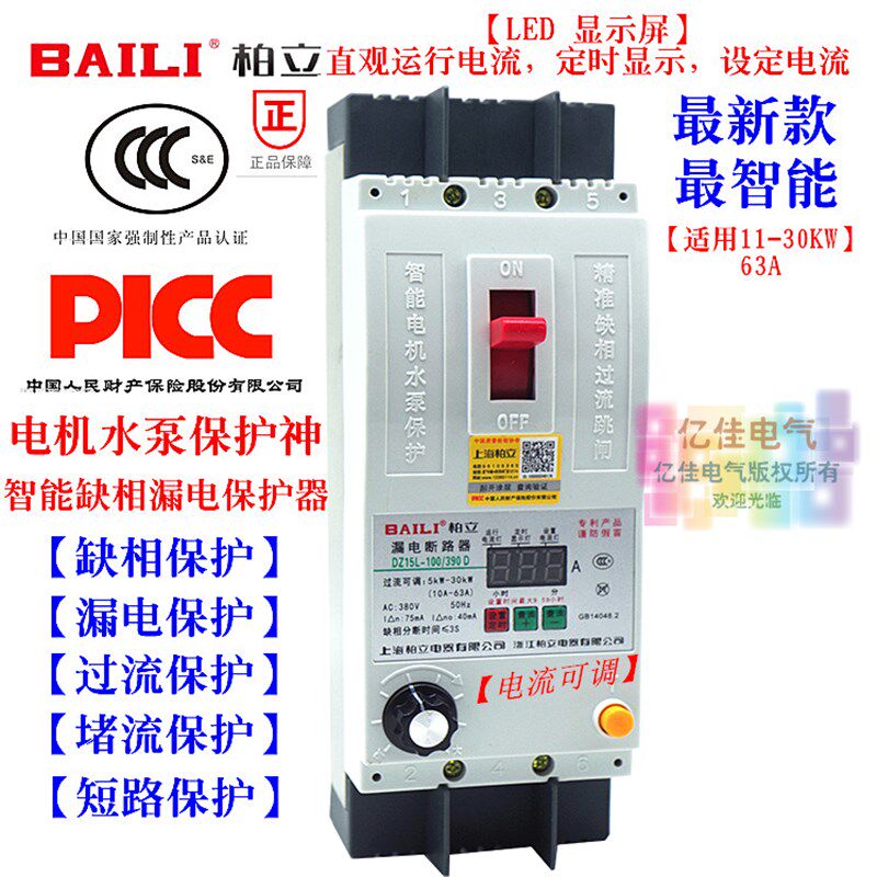 15KW缺相保护器 断相漏电开关 三相380V电机 潜水泵风机电流可调