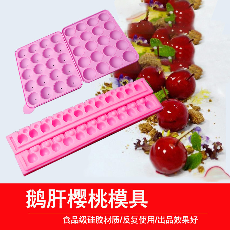 鹅肝模具12孔20孔球形樱桃形创意菜鹅肝模具分子美食料理意境菜