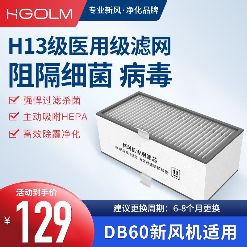 华工乐芒新风机过滤网壁挂家用新风系统H13级HEPA高效滤芯除醛霾