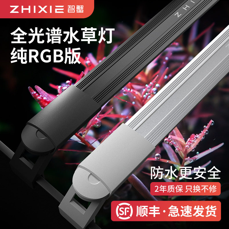 智蟹鱼缸灯led灯防水超亮爆藻灯RGB潜水调光定时吉印水草灯全光谱