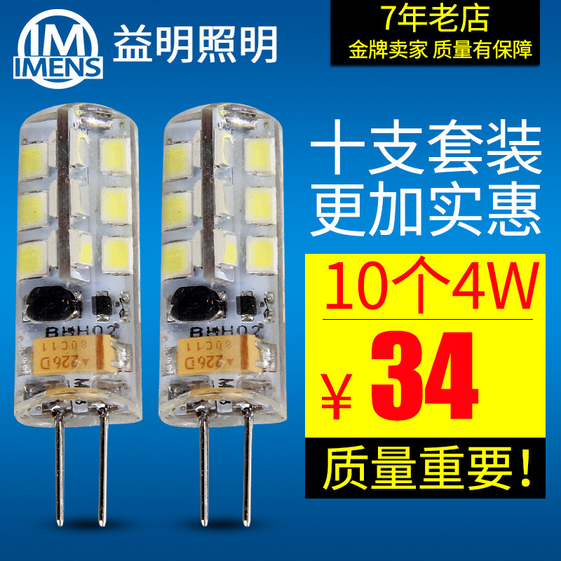 十套装G4 led灯珠220V插脚小灯泡高亮水晶灯玉米灯泡G9插泡光源