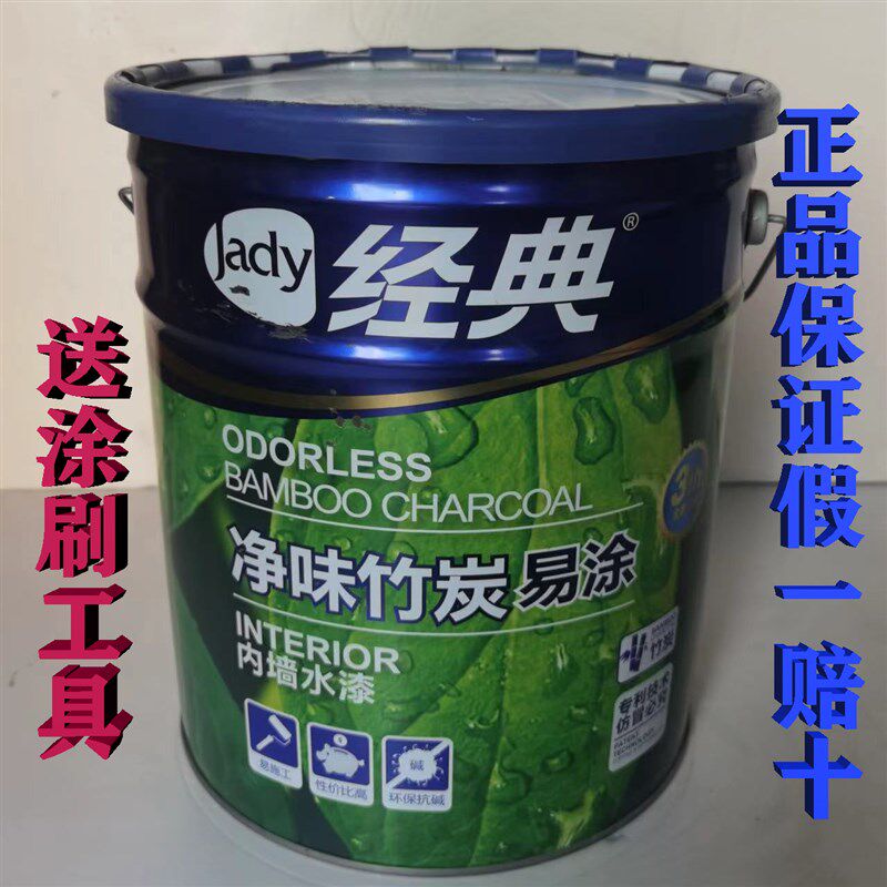 经典漆净味竹炭易涂内墙乳胶漆3代水漆环保超白家装墙面漆25KG