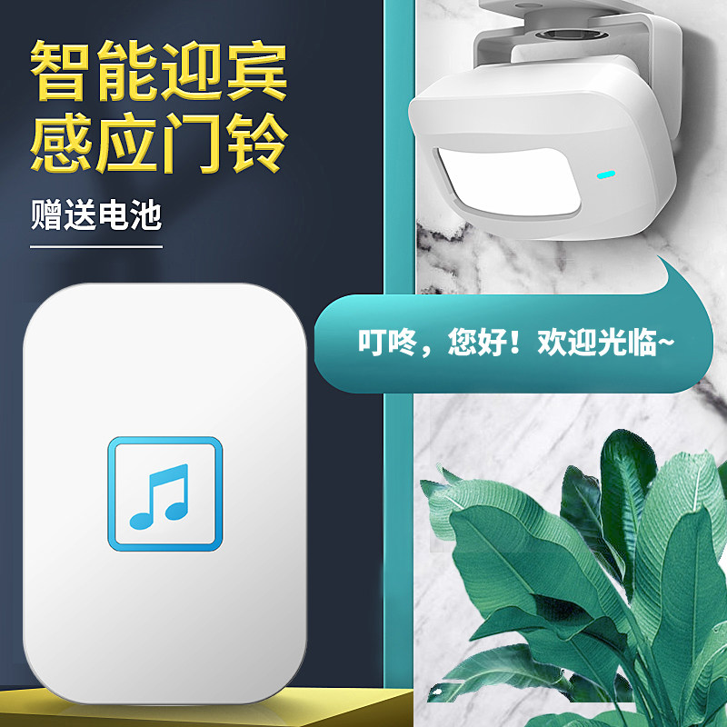 欢迎光临门铃感应器分体式商用店铺进门迎宾语音叮咚红外电子哨兵