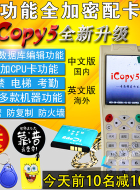 iCopy5智能卡配钥机IC卡电梯卡ID门禁卡扣全加密复制机读卡写卡器