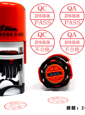 可调节日期印章自动回墨翻斗印qc章IQC OQC IPQC质检合格检验章
