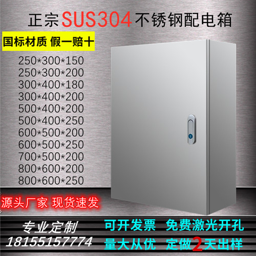 304不锈钢配电箱明装基业箱控制箱电气柜监控箱防雨箱开关箱定做