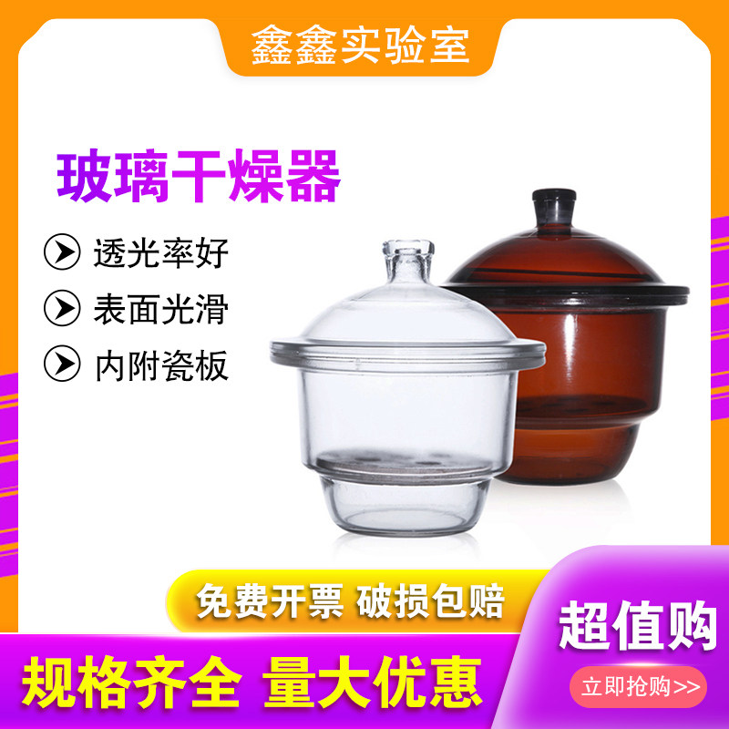 蜀牛玻璃白色棕色干燥器皿附瓷板120/150/180/210/240/350/400mm