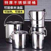 不锈钢提水桶带盖桶大容量提油桶食堂米油储水桶无磁商用大储水桶
