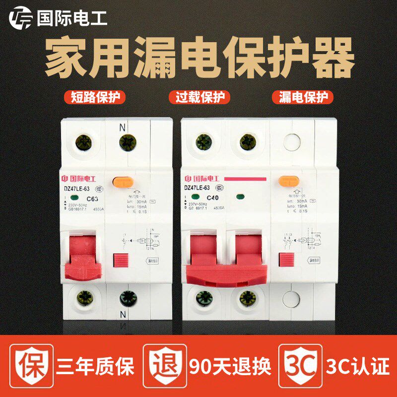 漏保小型断路器家用电闸1匹2P63A总空气开关带漏电保护器短路过载