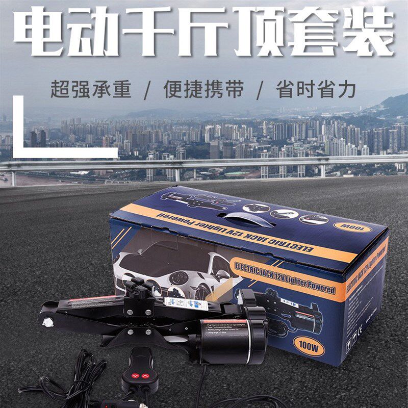 汽车用2吨省力电动千斤顶12v车载剪式千金顶轿车suv加厚换胎工具