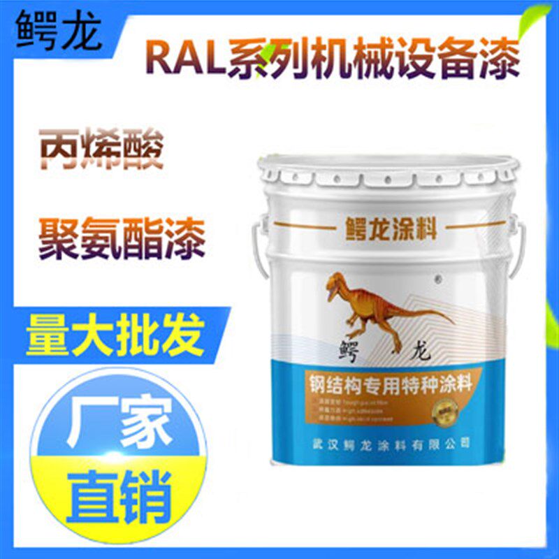 RAL7035 9002 9003 9017 5012 1023 6018 9001丙烯酸机械设备磁漆