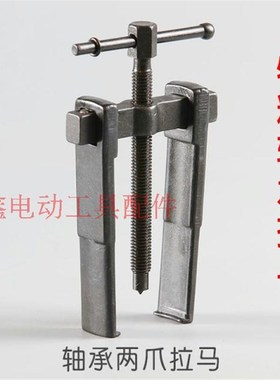 铁鑫电动工具 拉卯 拆卸轴承特精锻拉 轴承拉马 轴承起出器 02318