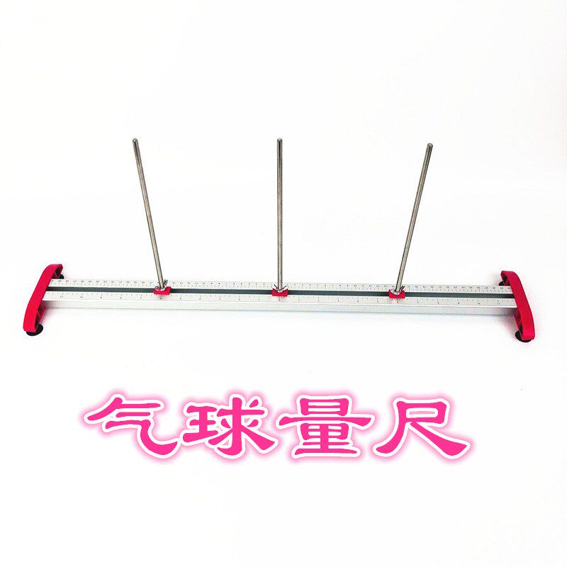 气球量球尺寸工具 可拆测量大小双杆铝合金双球量尺配件量球器