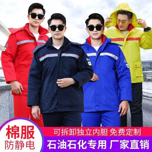 冬季防静电工作服棉大衣男加厚棉服中石化加气加油站防寒劳保棉袄