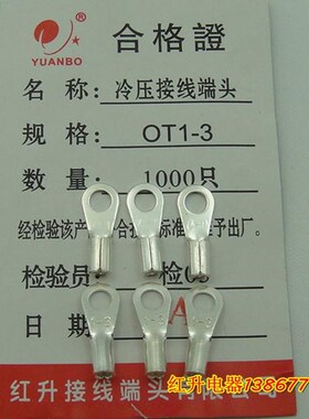 OT1-3 1000只/包冷压接线端子/接线端头/圆形裸端头B实物拍摄