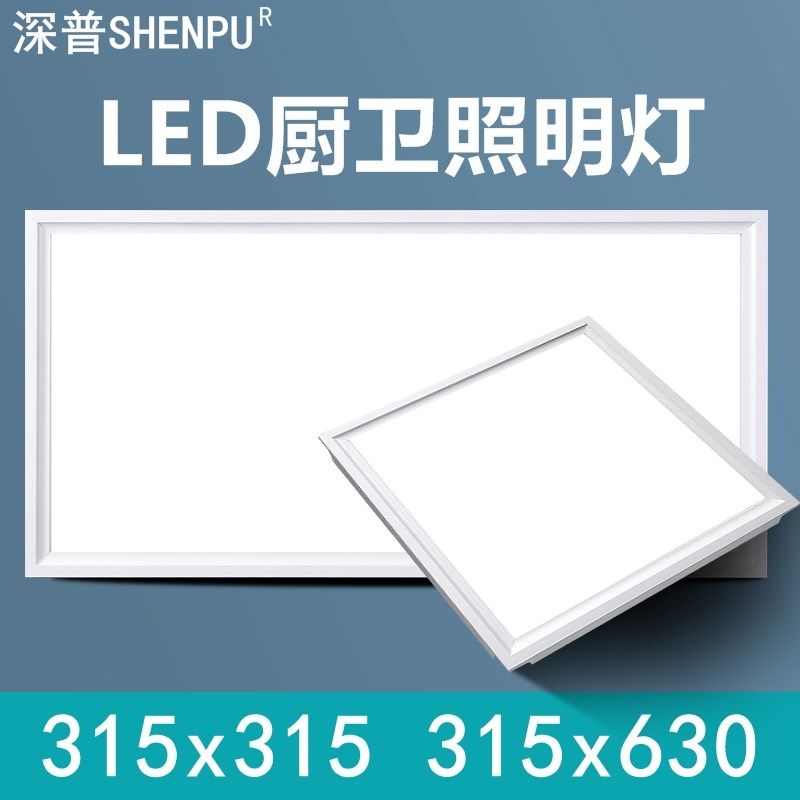 315*315*630集成吊顶LED灯厨卫灯适用来斯奥 喜囍临门吊顶31.5*63