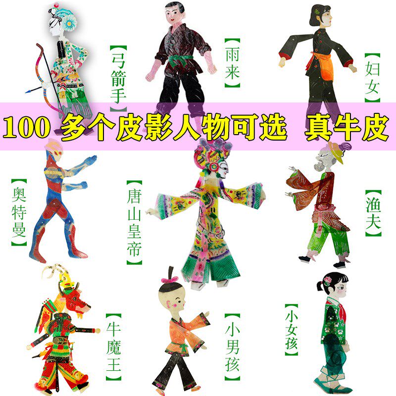 皮影戏人偶 花木兰穆桂英孙悟空农夫妇女状元雨来儿童皮影戏道具