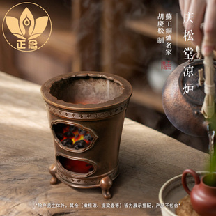 庆松堂苏工铜炉名家胡庆松制凉炉围炉夜话明火炉复古紫铜炉煮茶炉