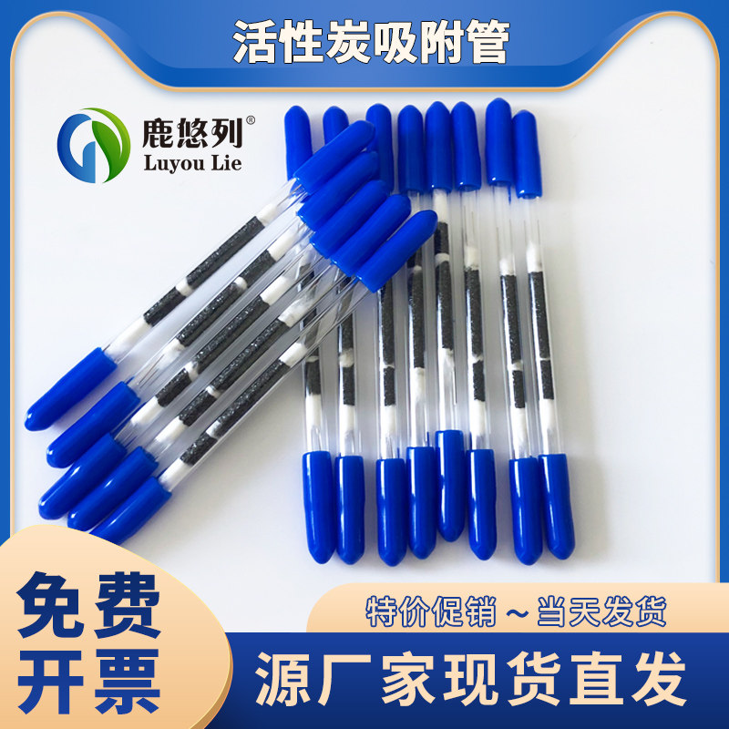 活性炭采样管溶剂解析/热解析活性炭管 CS2溶剂解析型6*120 酸碱
