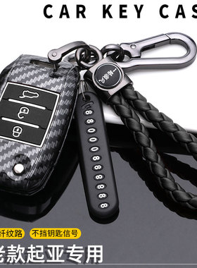 适用起亚K2钥匙套K4凯绅福瑞迪起亚KX7汽车遥控折叠高档壳包扣男