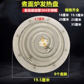 汤炉加热盘煮195mm 汤粥桶发热盘 商用煮面炉发热盘 煮面桶加热盘