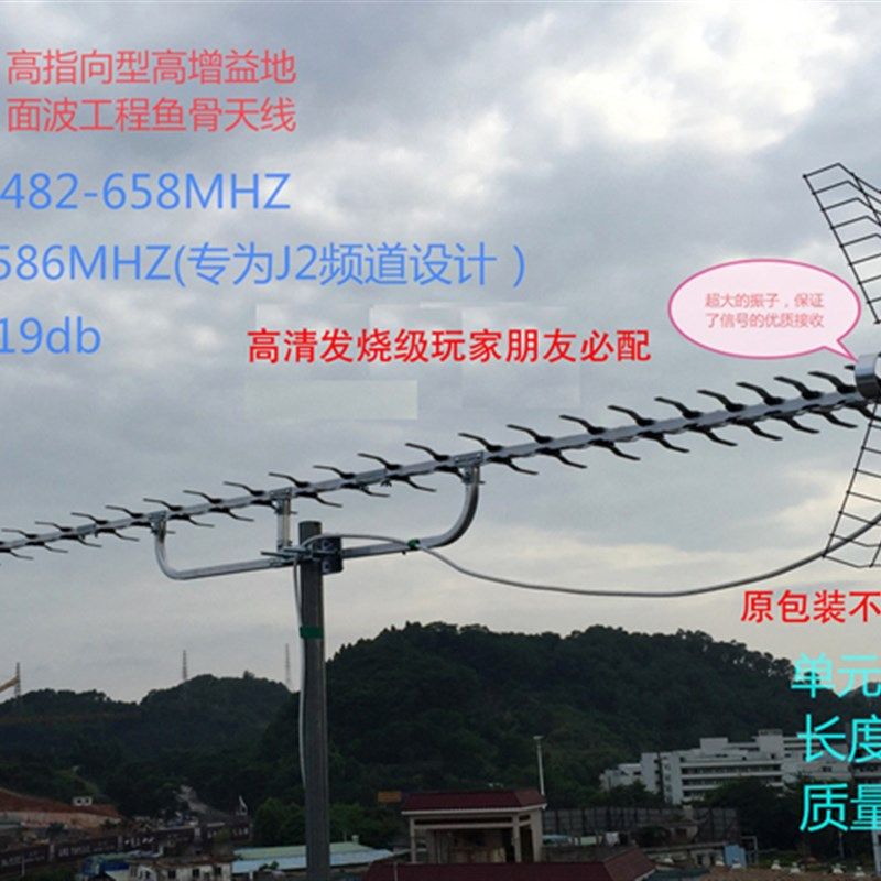 Dtmb地面波数字高清高增益高指向性超远距离接收电视UX55鱼骨天线