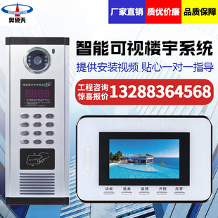 奥硕天楼宇可视对讲门铃门禁安防系统智能小区室外室内机门禁设备