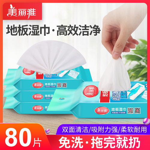 美丽雅拖地静电除尘纸地板湿巾加厚加大擦地干湿两用一次性吸尘纸
