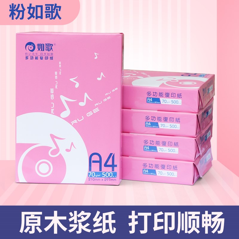 如歌a4打印纸整箱2500张双面复印纸学生草稿纸多功能白纸a4纸