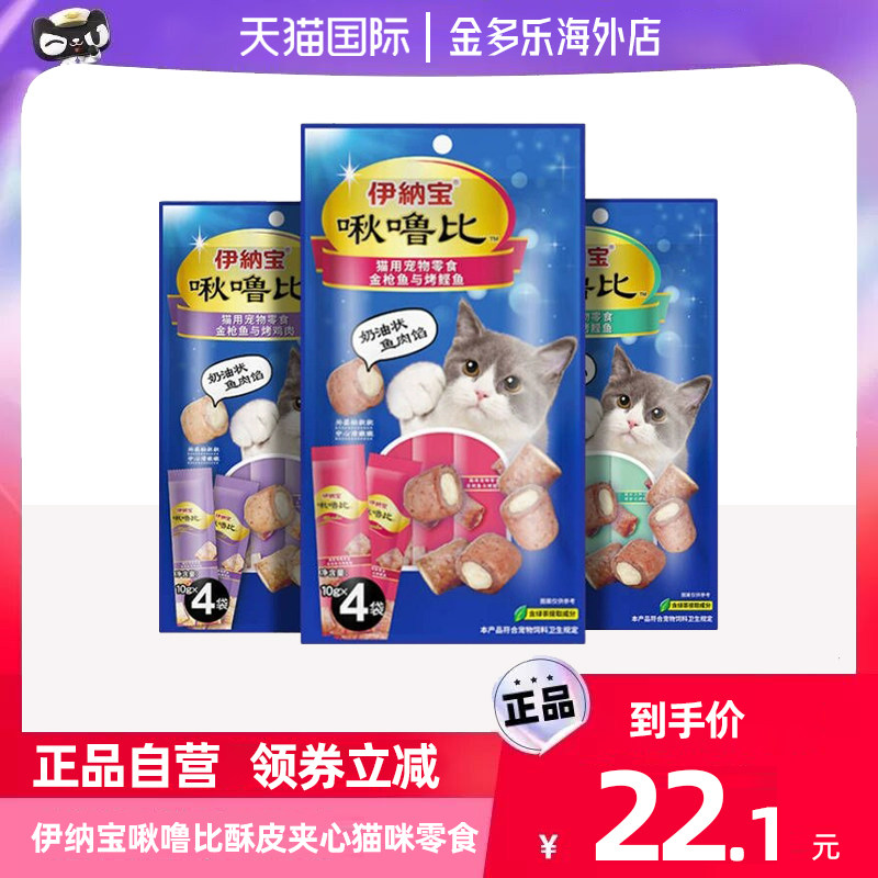 伊纳宝啾噜比猫零食妙好酥皮夹心啾噜奖励猫咪零食磨牙棒10g*8条,宠物/宠物食品及用品,猫风干零食/肉干/鱼干,淘宝优惠券,粉丝福利购,淘宝优惠卷