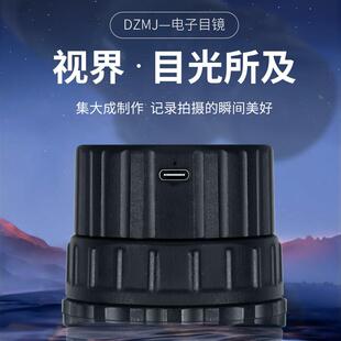 厂家直销望远镜电子目镜200W像素天文望远镜/显微镜通用无线连接