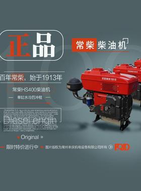 HS400正宗常柴牌单缸柴油机电启动40马力/29.4KW