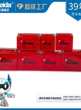 华蓄威达Weida12.8V锂离子启动电池铅改锂彩壳高性能高容量