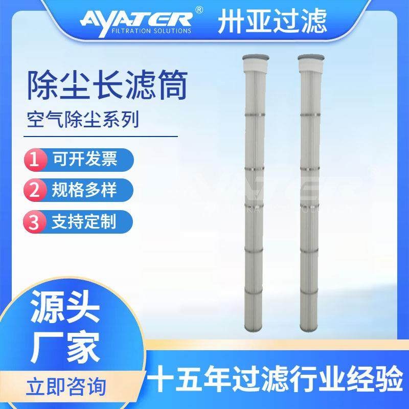 卅亚过滤工业除粉尘滤筒2米长布袋除尘滤筒空气滤芯厂家直销,模玩/动漫/周边/娃圈三坑/桌游,模型制作工具/辅料耗材,淘宝优惠券,粉丝福利购,淘宝优惠卷