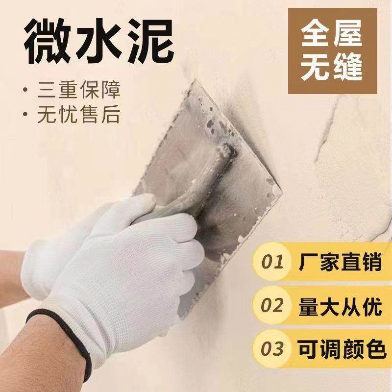 诧寂风微水泥墙地一体涂料艺术墙面漆防水地面材料装修施工肌理漆