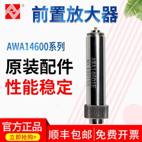 声级计测试配件AWA14600系列原装配件性能稳定