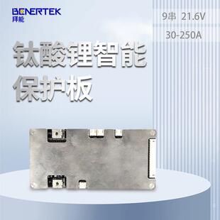 拜能9串21.6V钛酸锂BMS低发热量智能保护板同口带均衡温控BMS