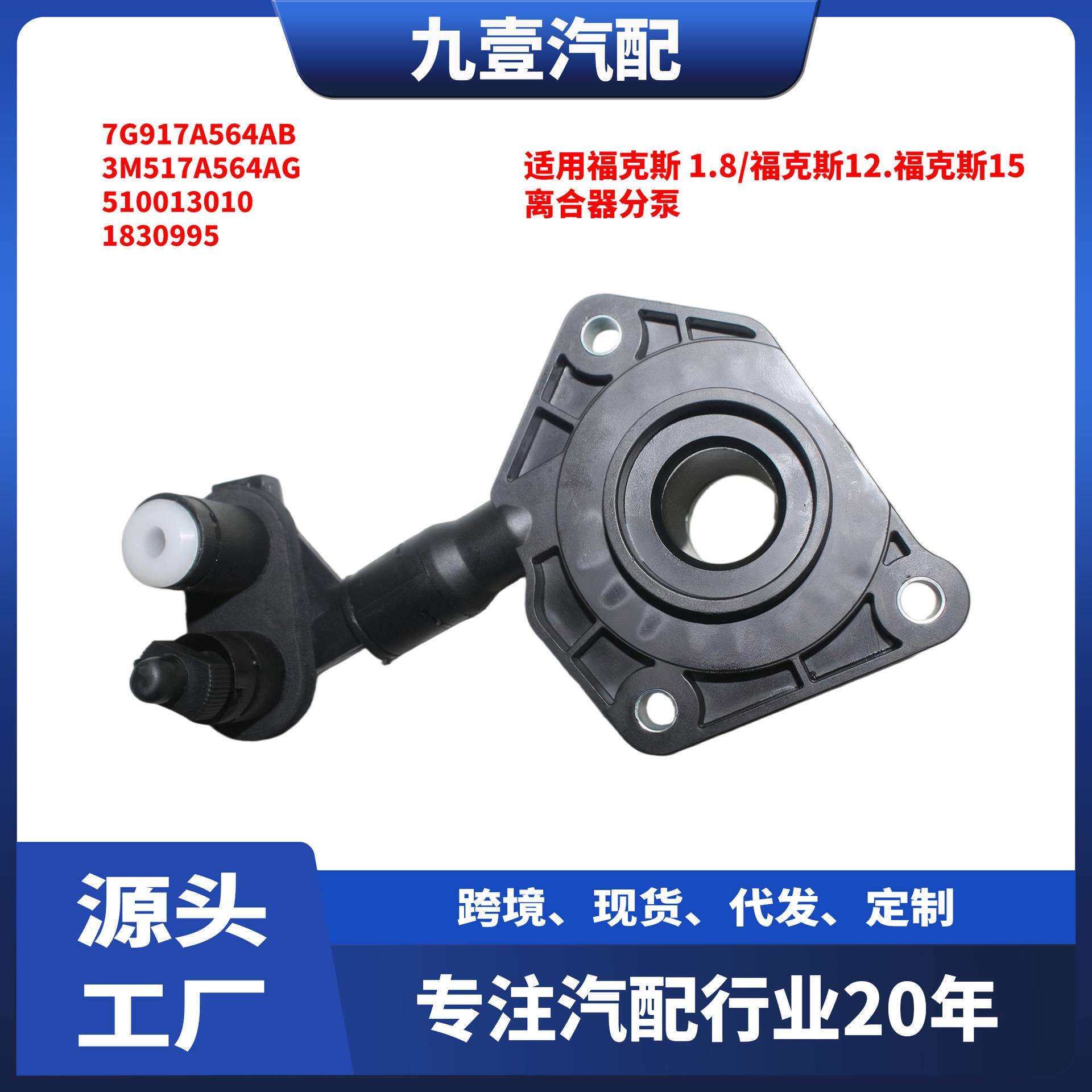 适用福特福克斯1.8/1.6离合器分泵液压分离轴承AV617A564-AC