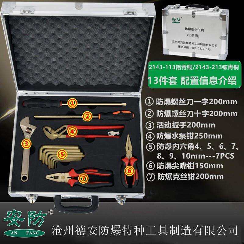 防爆工具13件套全铜扳手锤子钳子6-52件套装无火花铜五金组合工具
