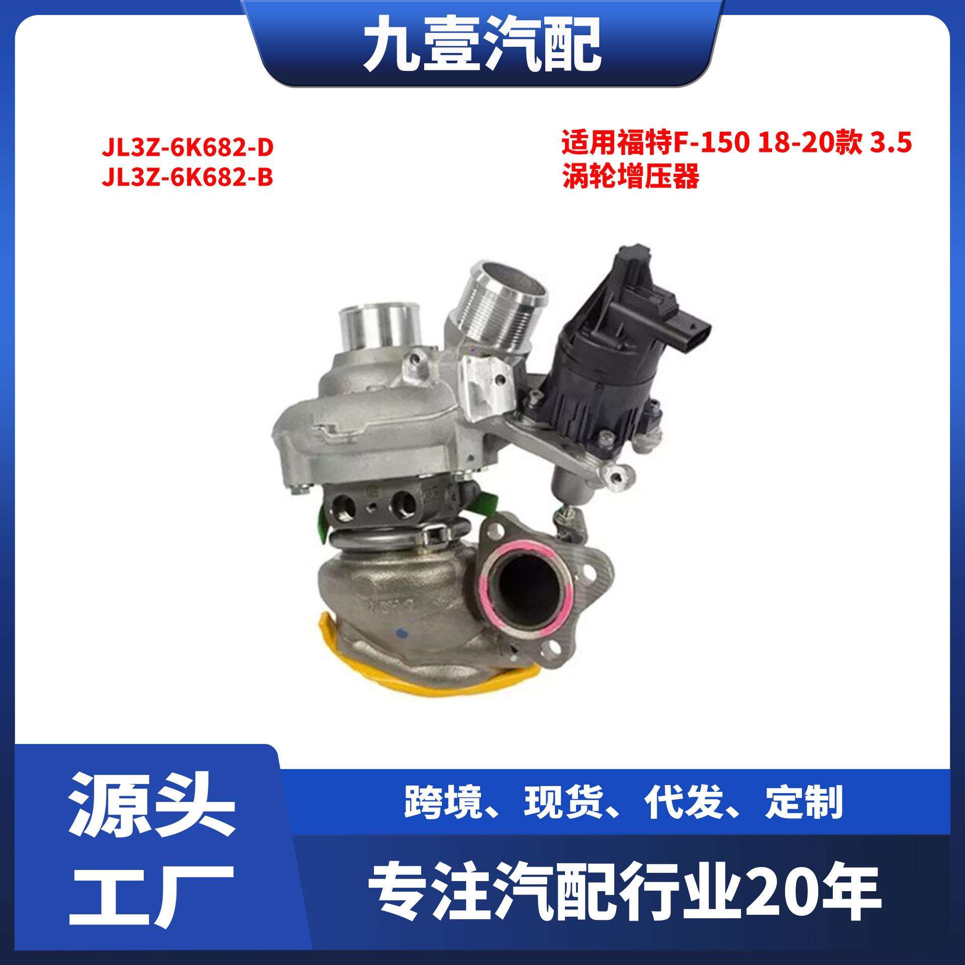 适用福特F-15018-203.5涡轮增压器JL3Z-6K682-DJL3Z-6K682-B