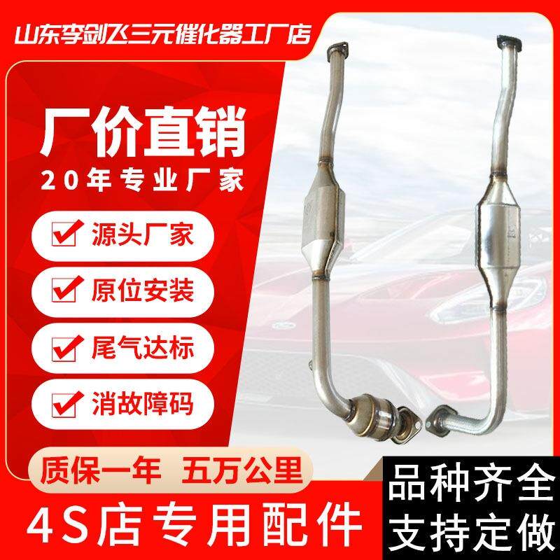 厂家供应适用吉利自由舰美日高标准汽车排气管三元催化器