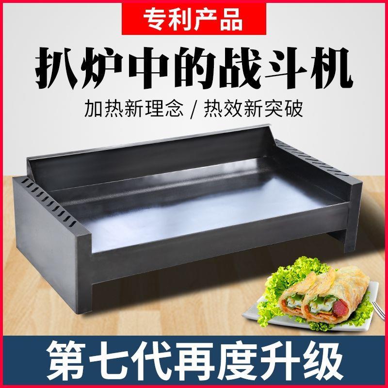 商用胖师傅铁板鱿鱼专用铁板设备铁板烧铁板豆腐烤冷面手抓饼烤盘