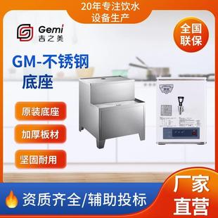 吉之美开水器四川销量过百原装底座不锈钢直饮商用吉宝开水机底座