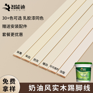 番龙眼纯实木踢脚线免漆超薄白色黑色原木色圆弧形欧式自粘地脚线
