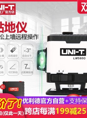 优利德LM580G绿光12线贴地仪贴墙仪激光水平仪高精度水平仪室内外