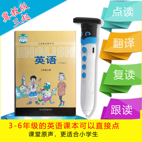 同步冀教版英语点读笔河北小学课本3456学习机翻译单字语文口语上