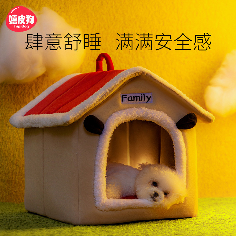 狗窝四季通用可拆洗狗屋狗房子冬天保暖小型犬封闭式宠物睡觉用品,宠物/宠物食品及用品,狗窝/屋/帐篷/沙发,淘宝优惠券,粉丝福利购,淘宝优惠卷