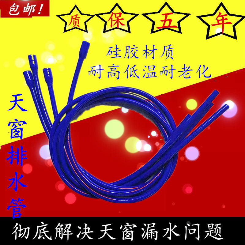 天窗排水管朗逸朗行途观明锐宝来速腾天窗排水管流水管天窗漏水