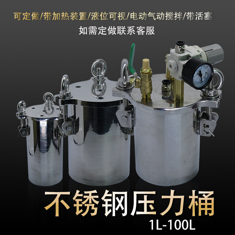 不锈钢点胶压力桶 304材质 压力罐胶水分装器储存罐1-50L可定做