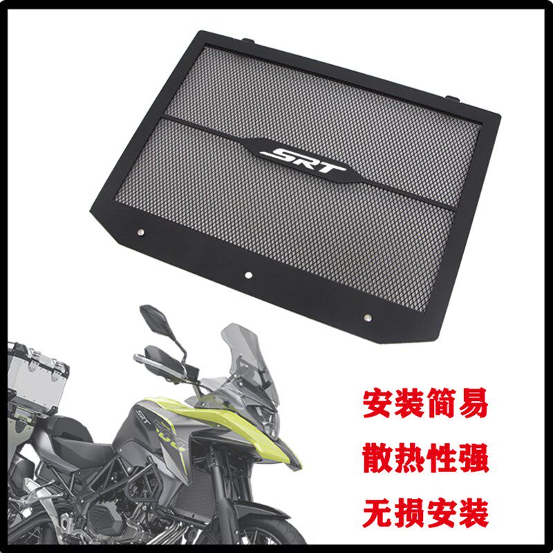 适用钱江骁500水箱保护网改装件SRT500水箱保护罩加厚护板散热网